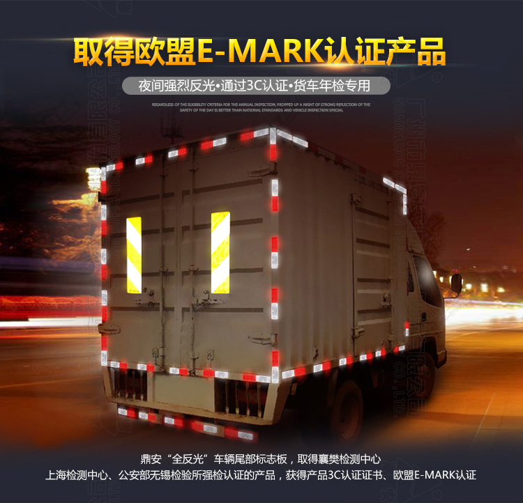  車輛尾部標志板，車輛反光標識 